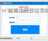 软件注册验证系统搭建：从入门到实践的完整指南