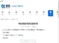 夸克浏览器下载路径如何修改-夸克浏览器下载路径怎么更改 - 91手游网