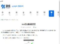 soul怎么隐身发动态-soul隐身发布瞬间的设置方法 - 91手游网