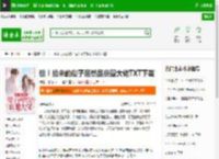 惊！捡来的傻子居然是京圈大佬TXT下载_惊！捡来的傻子居然是京圈大佬下载_全本小说网(笔趣阁)