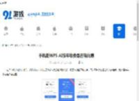 手机版WPS AI按年收费是否有优惠-手机版WPS AI按年收费有没有优惠 - 91手游网