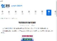 高德地图如何设置导航偏好-高德地图怎样设置导航偏好 - 91手游网