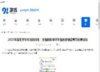 2025年淘宝下半年活动预告：全面解析即将来临的促销盛事与优惠活动 - 91手游网