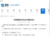 好看视频如何开启悬浮小窗播放功能-好看视频开启悬浮小窗播放功能的方法 - 91手游网