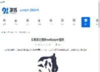 如何自己制作wallpaper壁纸-wallpaper自己制作壁纸的方法 - 91手游网