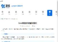 Excel表格如何设置自动换行-Excel表格自动适应内容换行设置方法详解 - 91手游网
