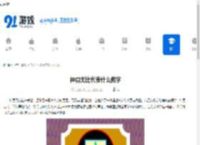 神勇无比代表什么数字 - 91手游网