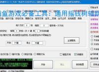 捕鱼游戏必备工具：通用摇钱树辅助软件的优势与亮点