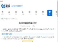 不会拼音如何在电脑上打字-不会拼音怎么在电脑上进行打字 - 91手游网