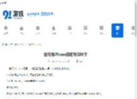 如何用iPhone自助写SIM卡-iPhone自助写SIM卡的教程 - 91手游网