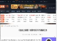 血战上海滩秘籍代码-血战上海滩秘籍代码2025最新汇总-游侠网