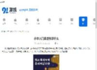 小学入门英语先学什么 - 91手游网