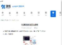 QQ频道通行证怎么使用-QQ频道通行证使用方法 - 91手游网