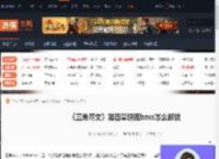 三角符文第四章隐藏boss解锁-三角符文第四章boss解锁介绍-游侠网