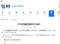 HTML中设置空间的多种方法详解 - 91手游网