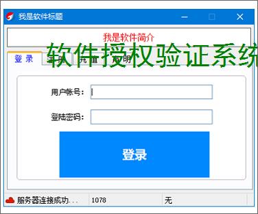 软件授权验证系统开发指南：关键技术与实现方案