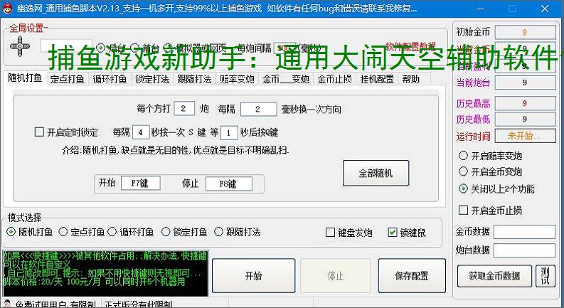 捕鱼游戏新助手：通用大闹天空辅助软件使用指南