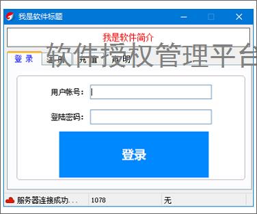 软件授权管理平台：一站式授权管控解决方案