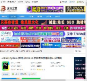 Pycharm2025官方下载 JetBrains Pycharm 社区版 v2025.1.3.1 中文免费正式版(附汉化包 安装教程) 下载-脚本之家