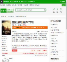 西游之狮陀崛起TXT下载_西游之狮陀崛起下载_全本小说网(笔趣阁)