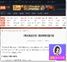 明末渊虚之羽莲池神龛在哪-莲池神龛位置介绍-游侠网