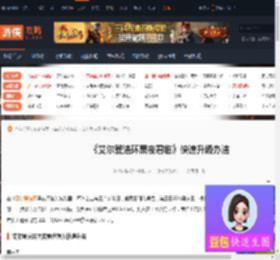 艾尔登法环黑夜君临怎么快速升级-快速升级办法-游侠网