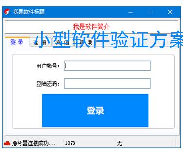 小型软件验证方案的高效实现路径