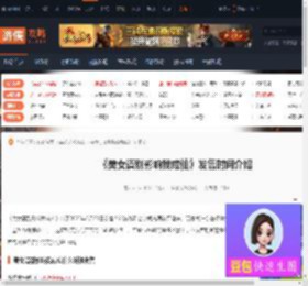 美女请别影响我成仙什么时候发售-发售时间介绍-游侠网