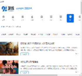 手机游戏文章_热门游戏文章_91游戏网