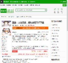 西游：人在天庭，朝九晚五TXT下载_西游：人在天庭，朝九晚五下载_全本小说网(笔趣阁)