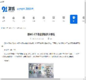 原神5.6下半能获取多少原石-原神5.6下半可获取原石数量统计 - 91手游网
