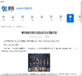 聊天群的日常生活连击队怎么搭配阵容-聊天群的日常生活连击队阵容推荐方案 - 91手游网