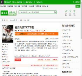 独步九天TXT下载_独步九天下载_全本小说网(笔趣阁)