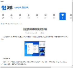 远程控制软件如何变成繁体版-远程控制软件变为繁体版的途径 - 91手游网