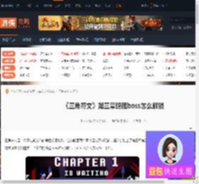 三角符文第三章boss解锁-三角符文第三章隐藏boss解锁介绍-游侠网