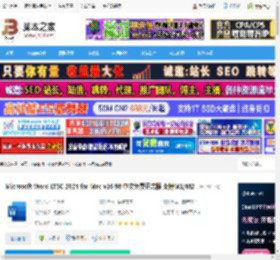 office2024下载 Microsoft Word LTSC 2024 for Mac v16.98 中文免费正式版 支持M1/M2 下载-脚本之家