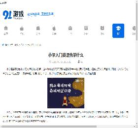 小学入门英语先学什么 - 91手游网