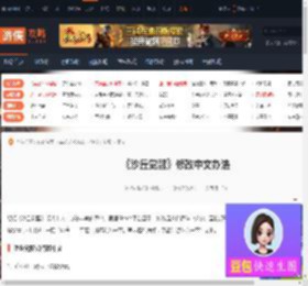 沙丘觉醒如何改中文-沙丘觉醒修改中文办法-游侠网