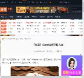 剑星Doro贴纸怎么获得-剑星Doro贴纸获取方法-游侠网