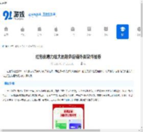 红包优惠力度大的超多店铺外卖软件推荐-超多店铺且红包优惠力度大的外卖软件有哪些 - 91手游网