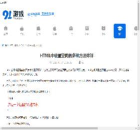 HTML中设置空间的多种方法详解 - 91手游网