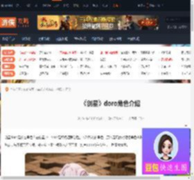 剑星doro是什么角色-剑星doro角色介绍-游侠网