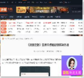 流放之路亚洲节点被封锁怎么办-流放之路亚洲节点被封锁解决办法-游侠网