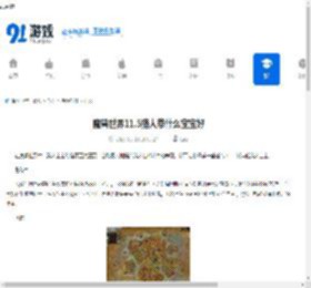 魔兽世界11.5猎人带什么宝宝好-魔兽世界11.5猎人宝宝推荐 - 91手游网