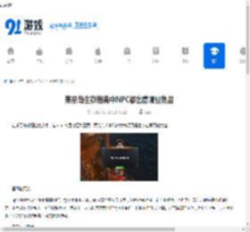 莱恩岛生存指南中NPC都出售哪些物品-莱恩岛生存指南NPC出售物品详情 - 91手游网