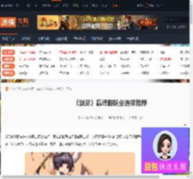 剑灵巅峰服职业推荐-剑灵巅峰服职业选择推荐-游侠网