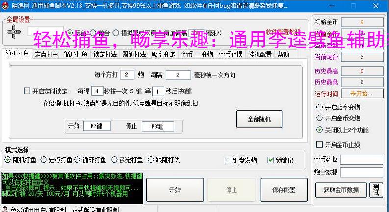 轻松捕鱼,畅享乐趣:通用李逵劈鱼辅助软件体验报告