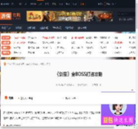 剑星全BOSS打法攻略 金刚-游侠网