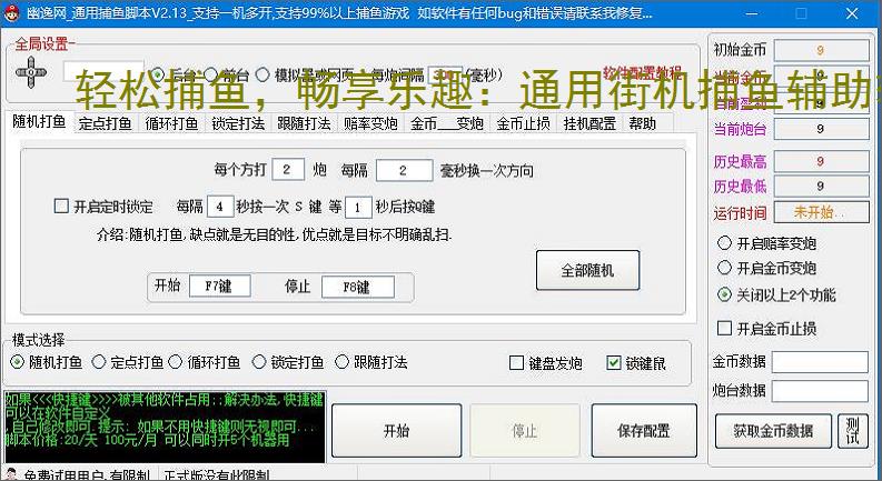 轻松捕鱼，畅享乐趣：通用街机捕鱼辅助软件体验报告