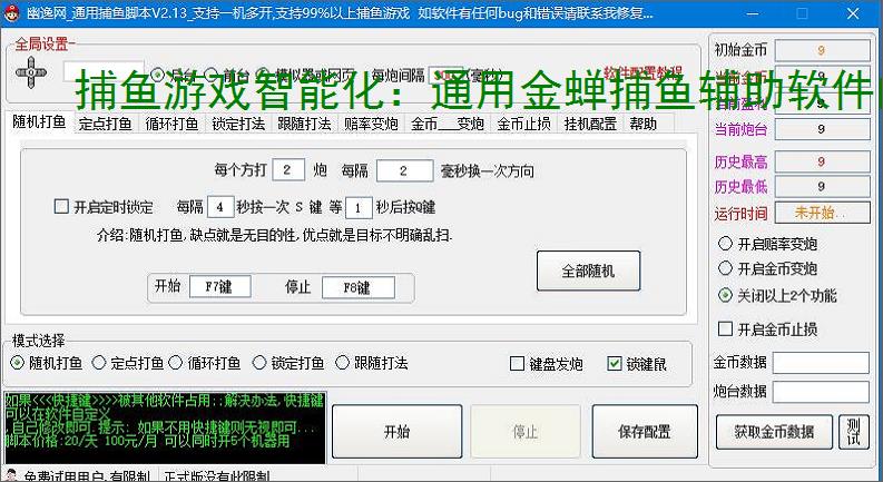 捕鱼游戏智能化：通用金蝉捕鱼辅助软件的功能与优势